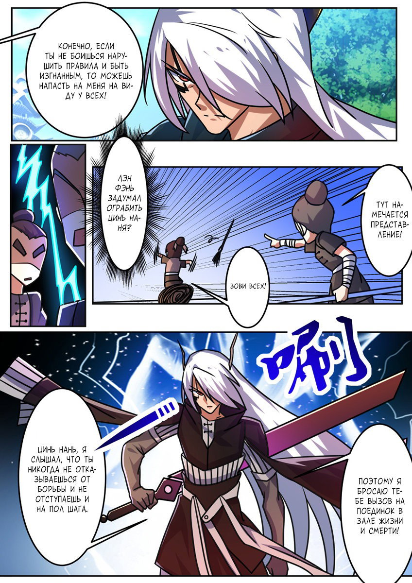 Манга Несравненный боевой дух - Глава 192 Страница 3