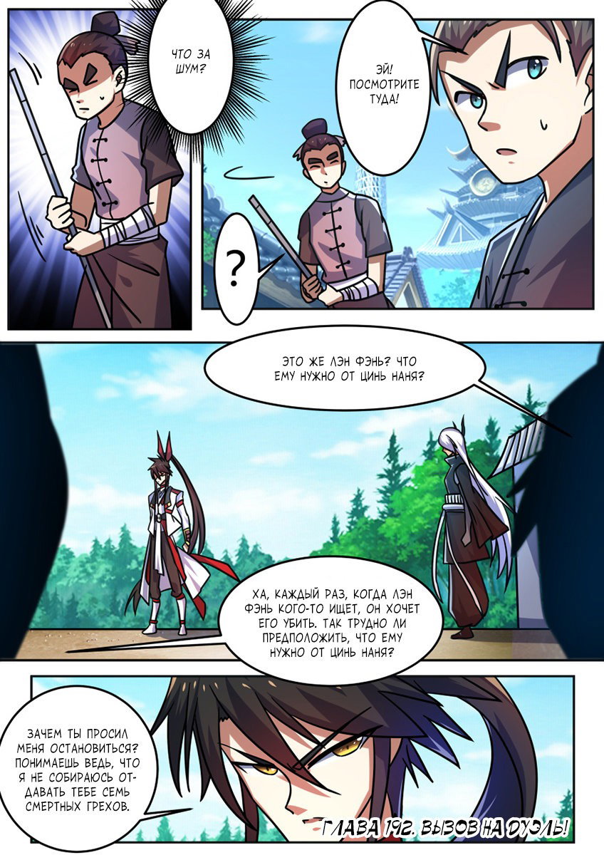 Манга Несравненный боевой дух - Глава 192 Страница 2