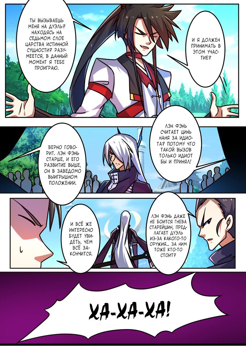 Манга Несравненный боевой дух - Глава 192 Страница 5