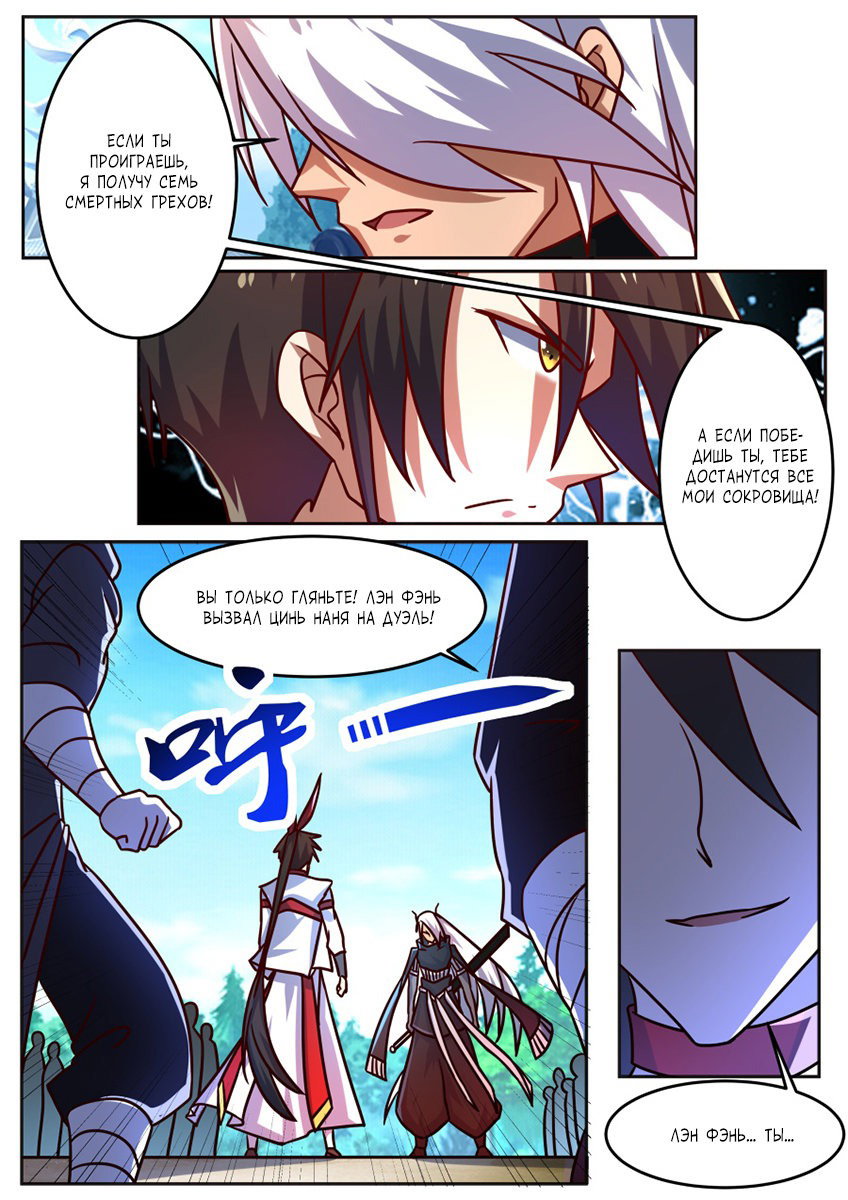 Манга Несравненный боевой дух - Глава 192 Страница 4