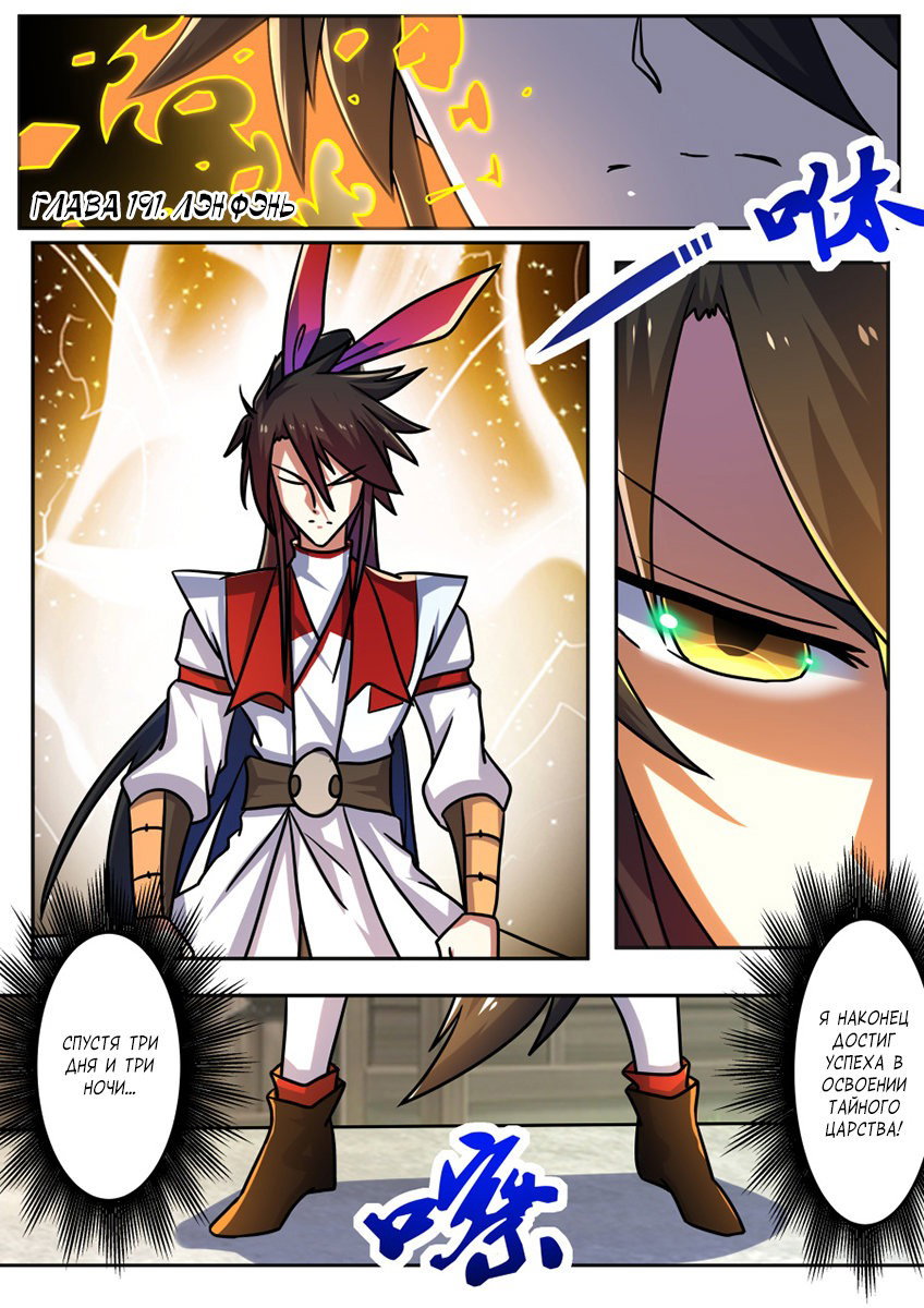 Манга Несравненный боевой дух - Глава 191 Страница 3