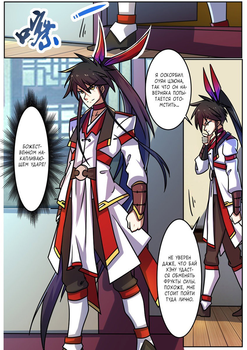 Манга Несравненный боевой дух - Глава 191 Страница 6