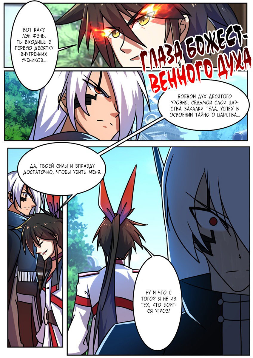 Манга Несравненный боевой дух - Глава 191 Страница 10