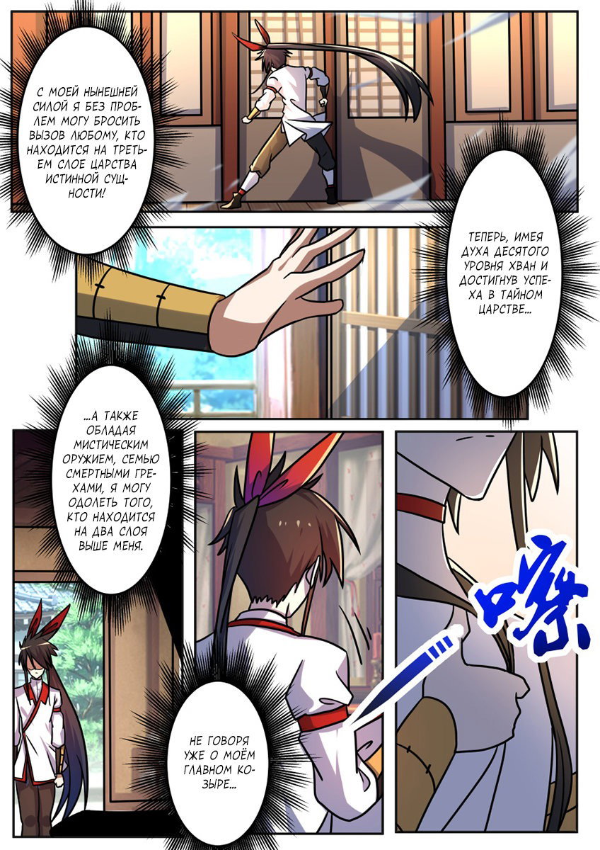 Манга Несравненный боевой дух - Глава 191 Страница 5