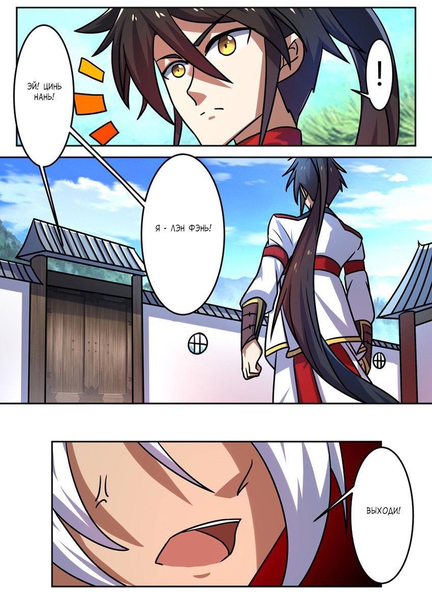 Манга Несравненный боевой дух - Глава 191 Страница 7