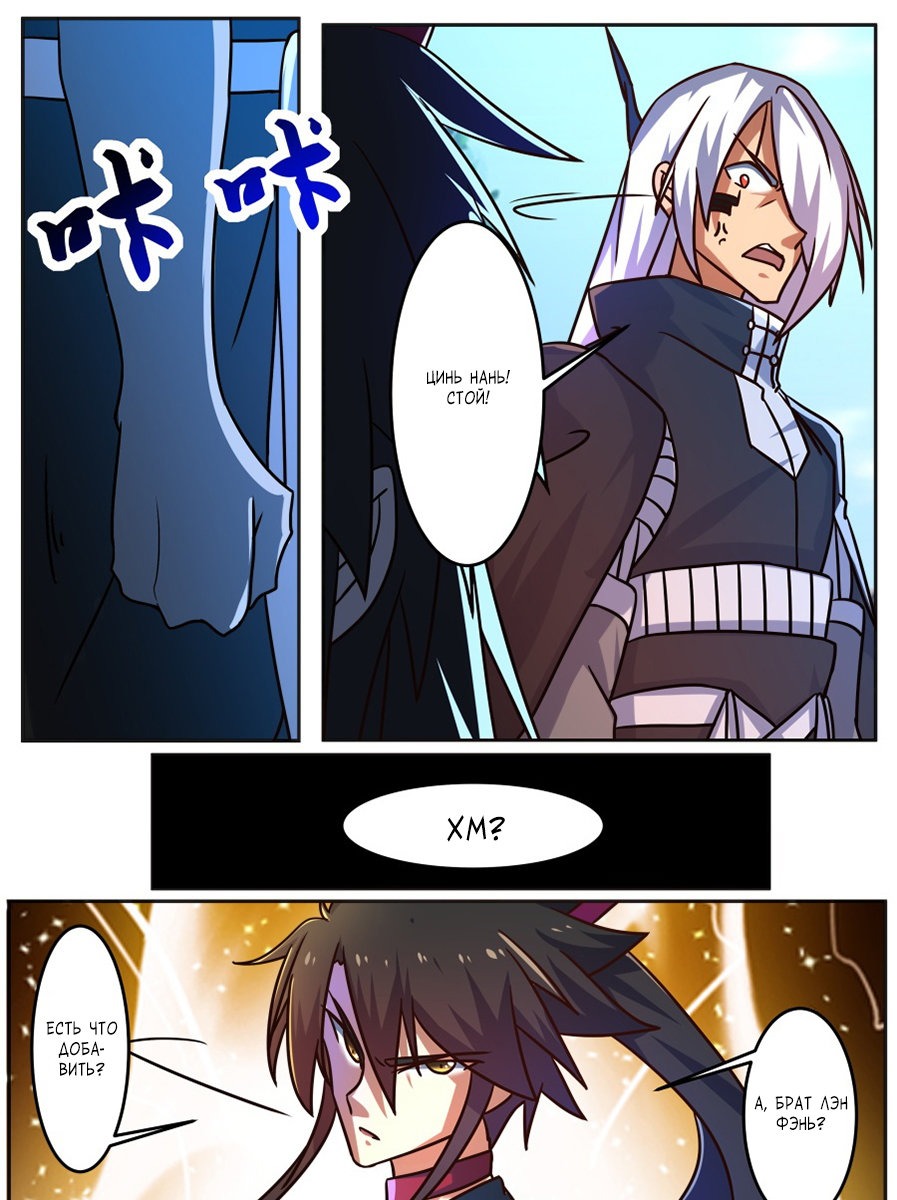 Манга Несравненный боевой дух - Глава 191 Страница 11