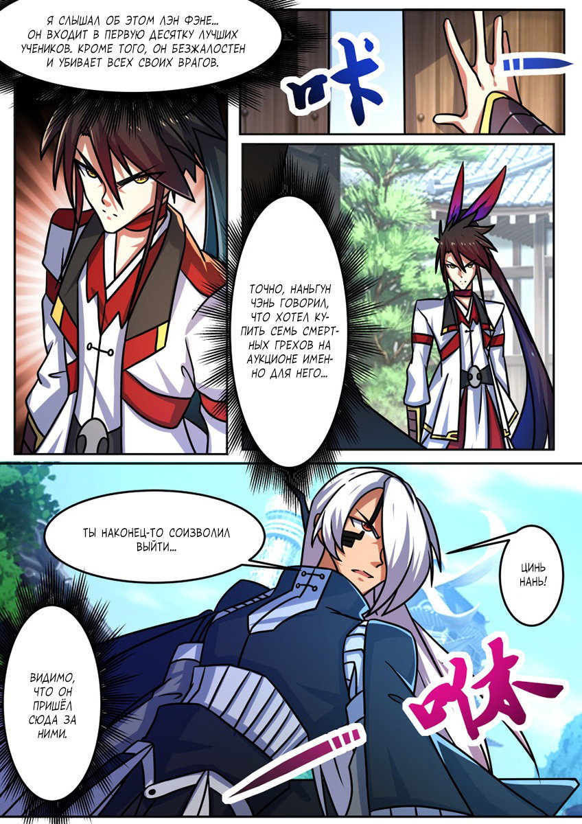 Манга Несравненный боевой дух - Глава 191 Страница 8