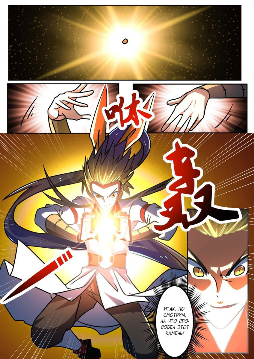 Манга Несравненный боевой дух - Глава 190 Страница 11