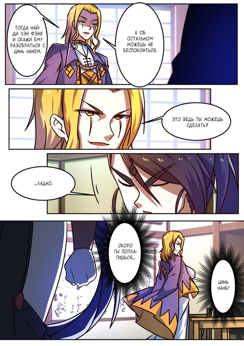 Манга Несравненный боевой дух - Глава 190 Страница 6