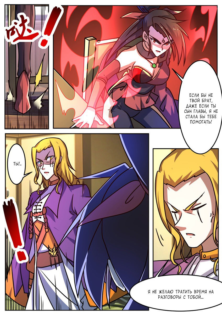 Манга Несравненный боевой дух - Глава 190 Страница 4