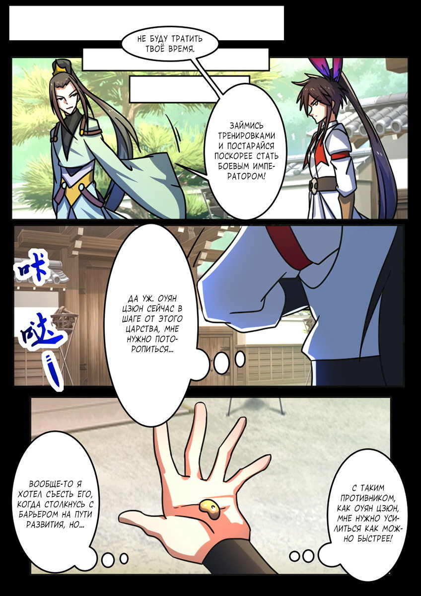 Манга Несравненный боевой дух - Глава 190 Страница 7