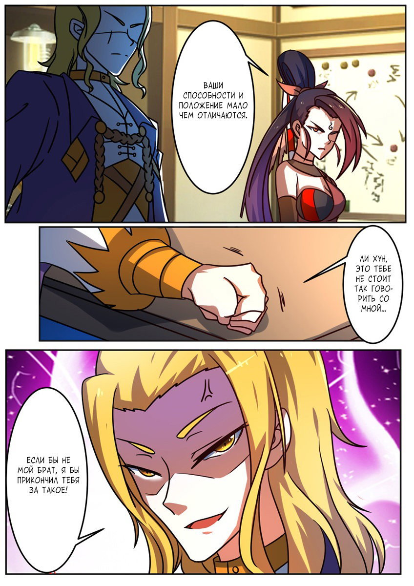 Манга Несравненный боевой дух - Глава 190 Страница 3