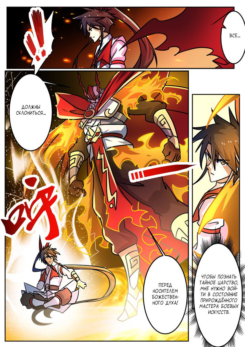 Манга Несравненный боевой дух - Глава 190 Страница 9
