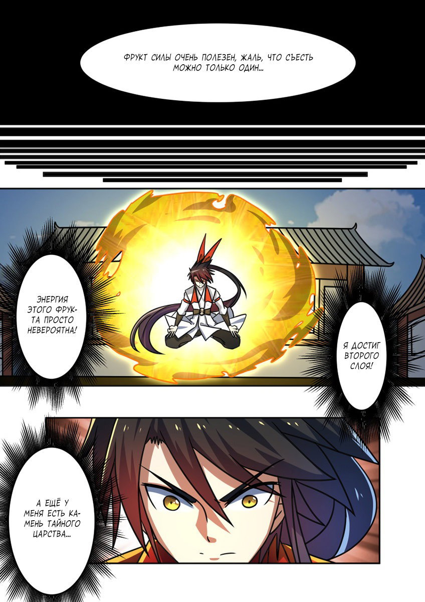 Манга Несравненный боевой дух - Глава 190 Страница 8