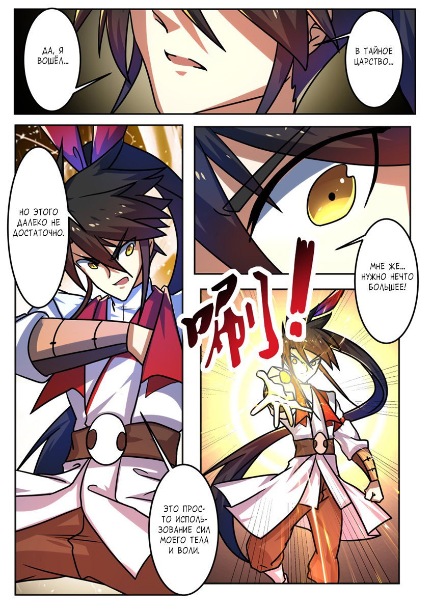 Манга Несравненный боевой дух - Глава 190 Страница 10