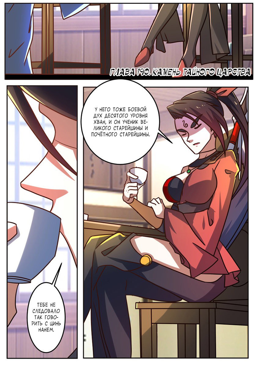 Манга Несравненный боевой дух - Глава 190 Страница 2