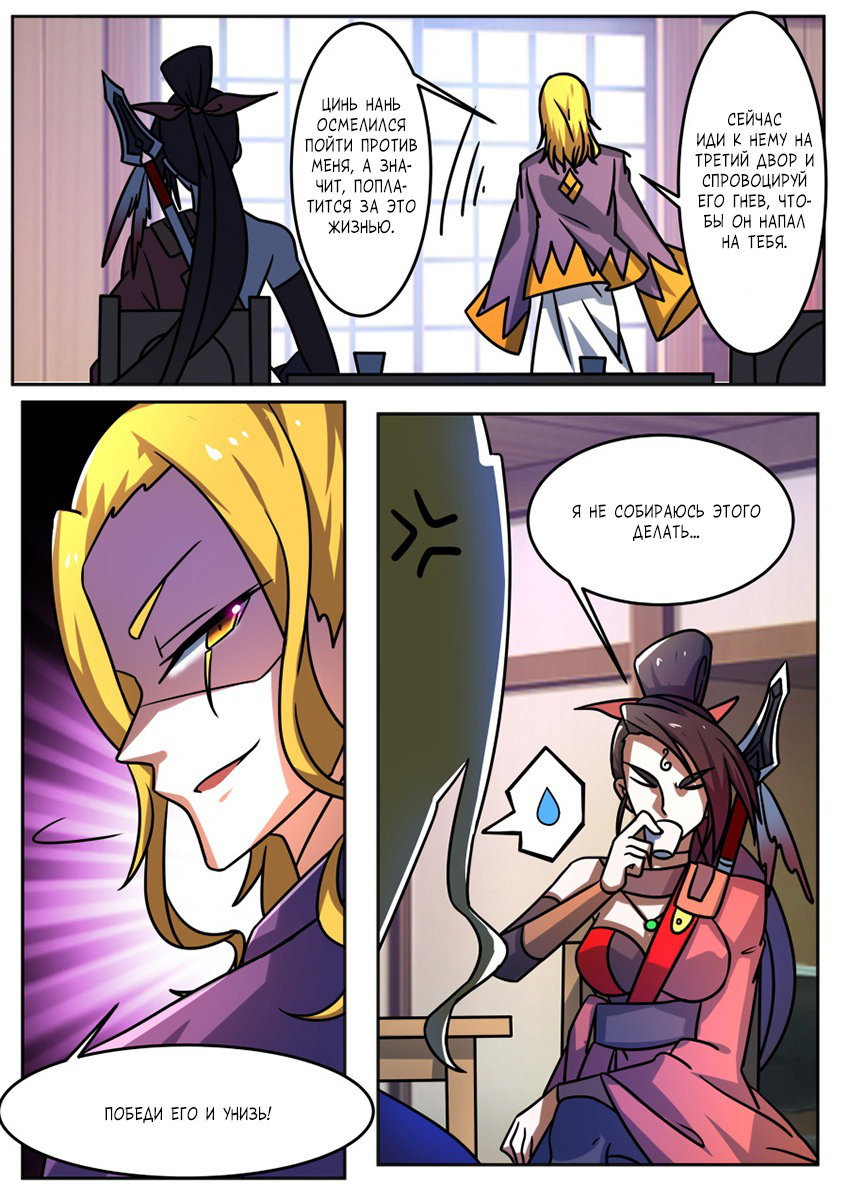 Манга Несравненный боевой дух - Глава 190 Страница 5