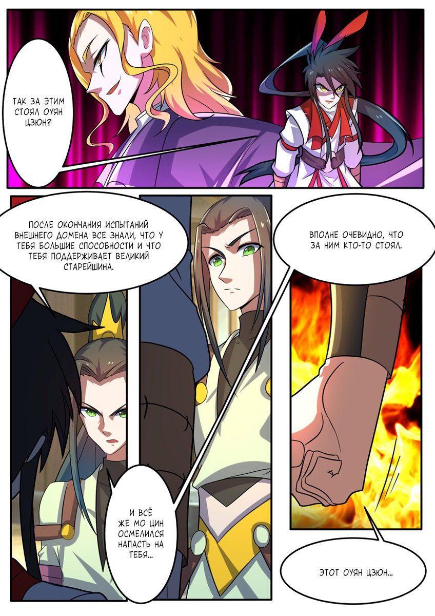 Манга Несравненный боевой дух - Глава 189 Страница 5