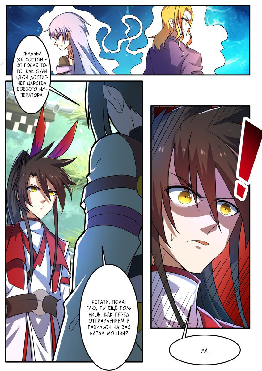 Манга Несравненный боевой дух - Глава 189 Страница 4