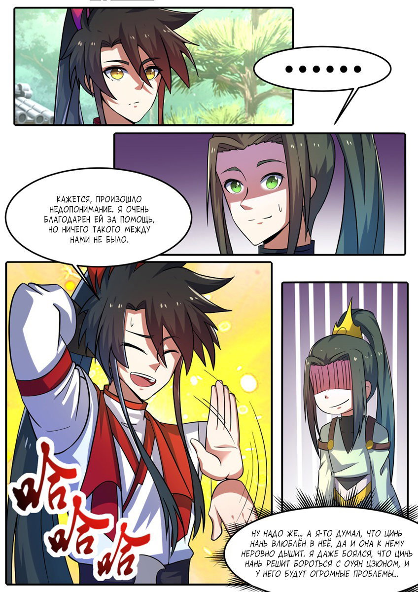 Манга Несравненный боевой дух - Глава 189 Страница 8