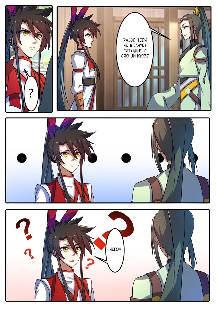 Манга Несравненный боевой дух - Глава 189 Страница 7