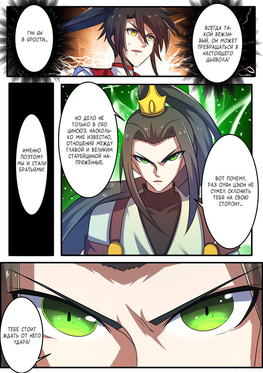 Манга Несравненный боевой дух - Глава 189 Страница 10