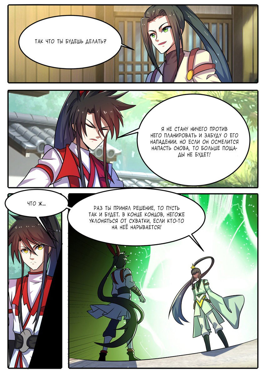 Манга Несравненный боевой дух - Глава 189 Страница 9