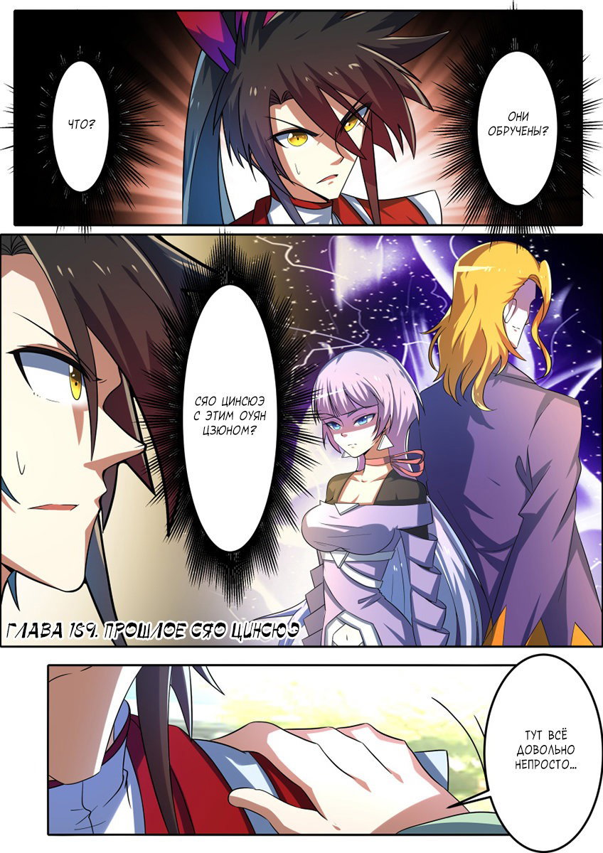 Манга Несравненный боевой дух - Глава 189 Страница 2