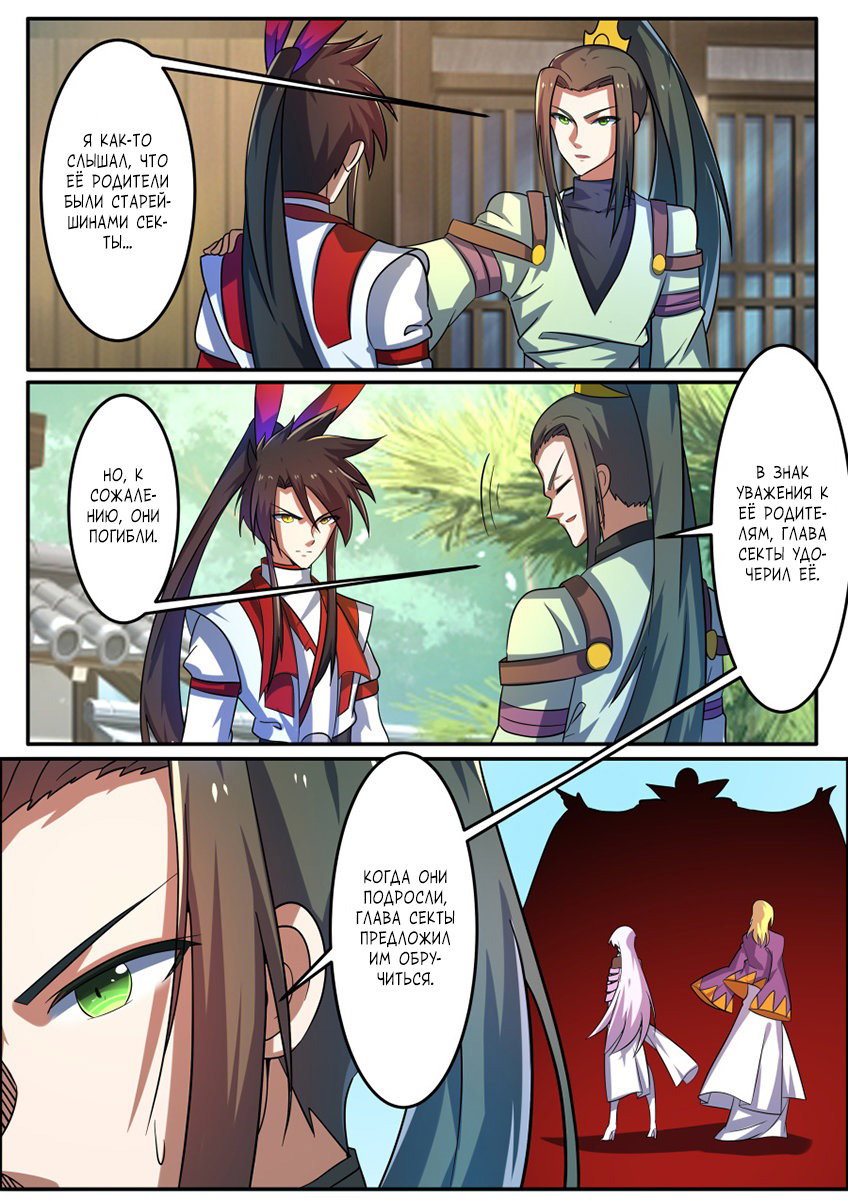 Манга Несравненный боевой дух - Глава 189 Страница 3