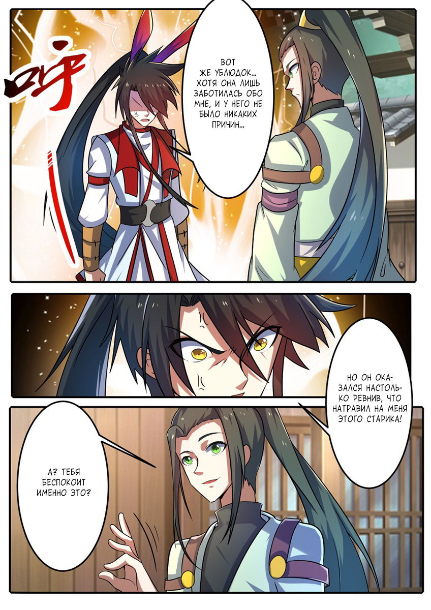 Манга Несравненный боевой дух - Глава 189 Страница 6