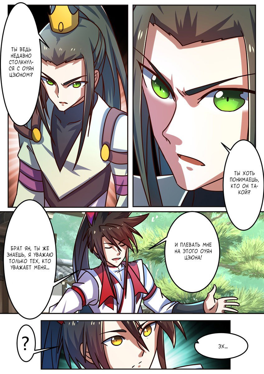 Манга Несравненный боевой дух - Глава 188 Страница 8