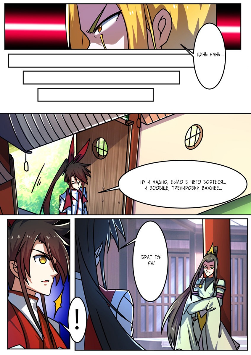 Манга Несравненный боевой дух - Глава 188 Страница 5