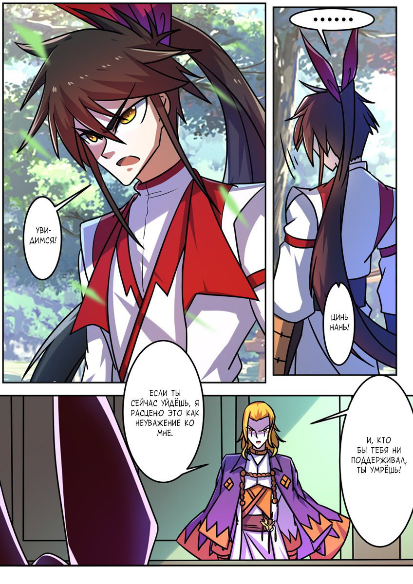 Манга Несравненный боевой дух - Глава 188 Страница 3