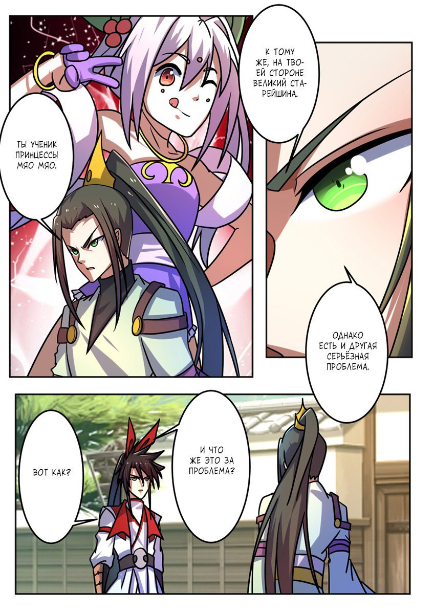 Манга Несравненный боевой дух - Глава 188 Страница 10