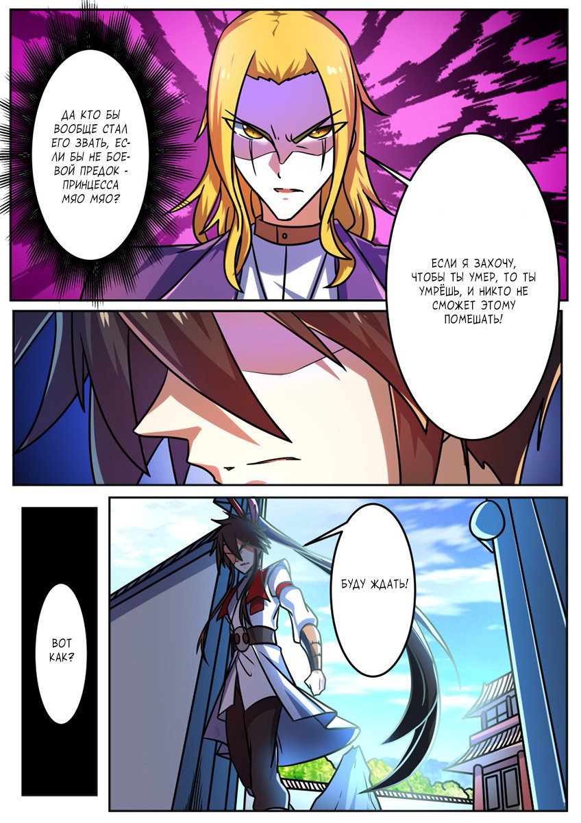 Манга Несравненный боевой дух - Глава 188 Страница 4