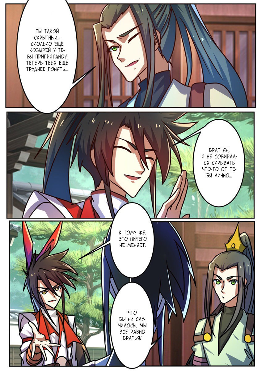 Манга Несравненный боевой дух - Глава 188 Страница 6