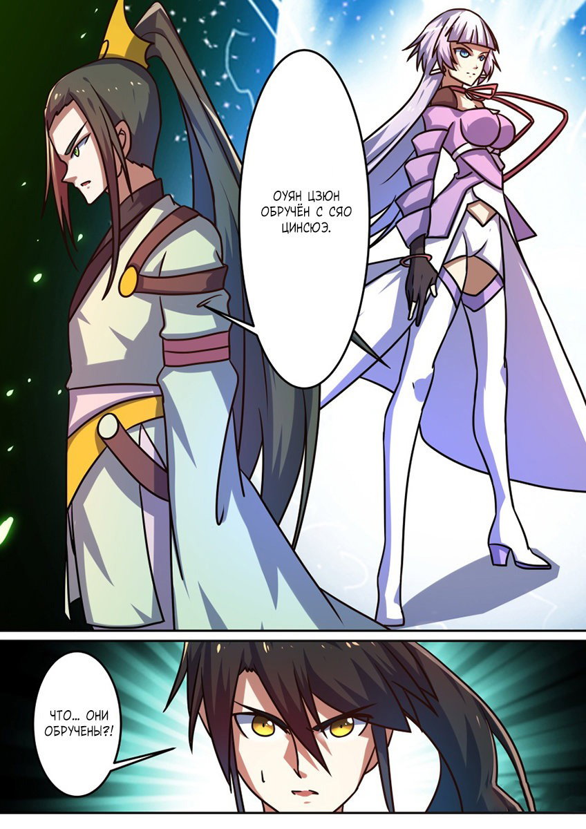 Манга Несравненный боевой дух - Глава 188 Страница 11