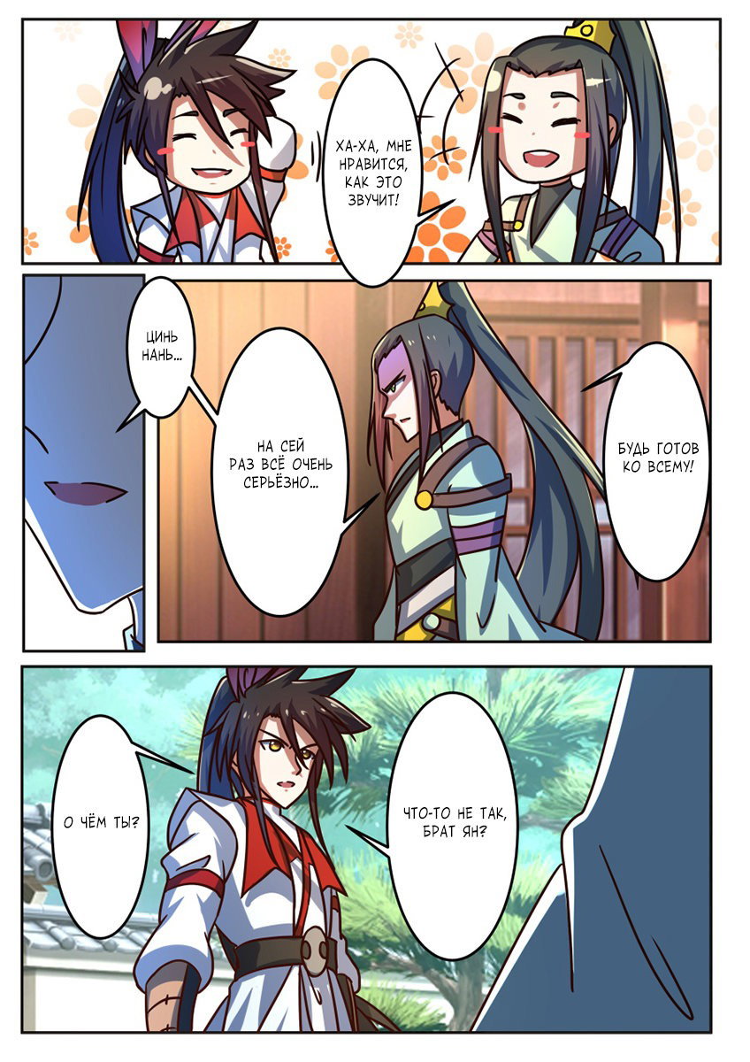 Манга Несравненный боевой дух - Глава 188 Страница 7