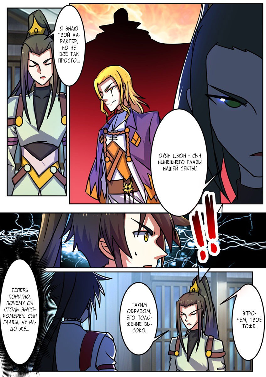 Манга Несравненный боевой дух - Глава 188 Страница 9