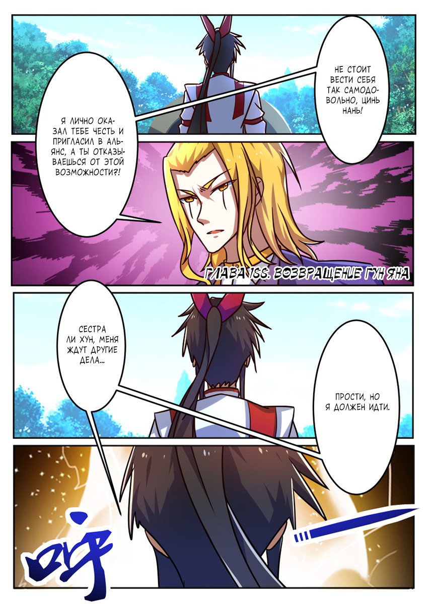 Манга Несравненный боевой дух - Глава 188 Страница 2