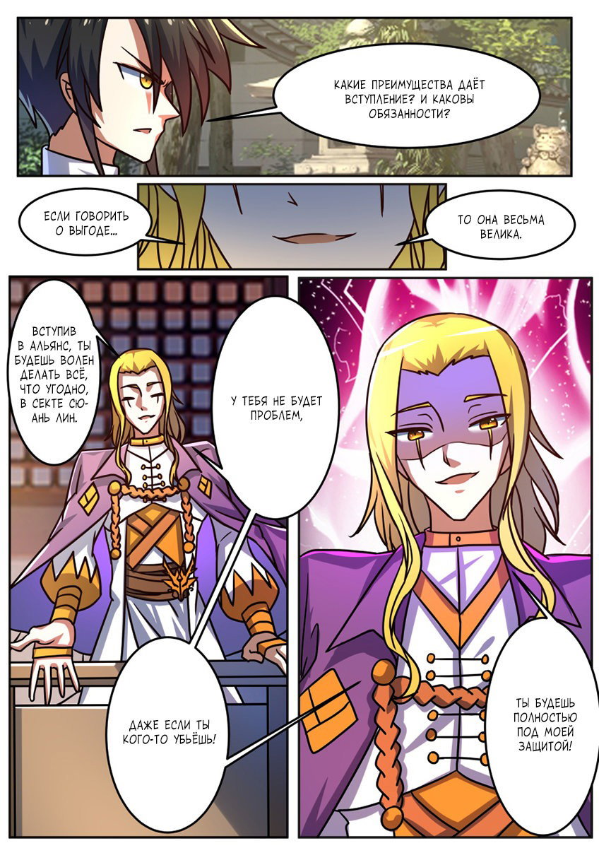 Манга Несравненный боевой дух - Глава 187 Страница 8