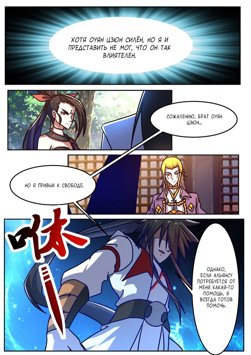 Манга Несравненный боевой дух - Глава 187 Страница 10