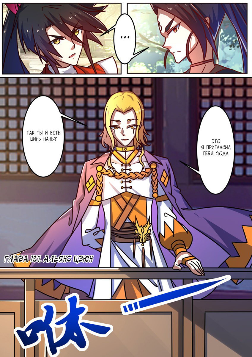 Манга Несравненный боевой дух - Глава 187 Страница 2