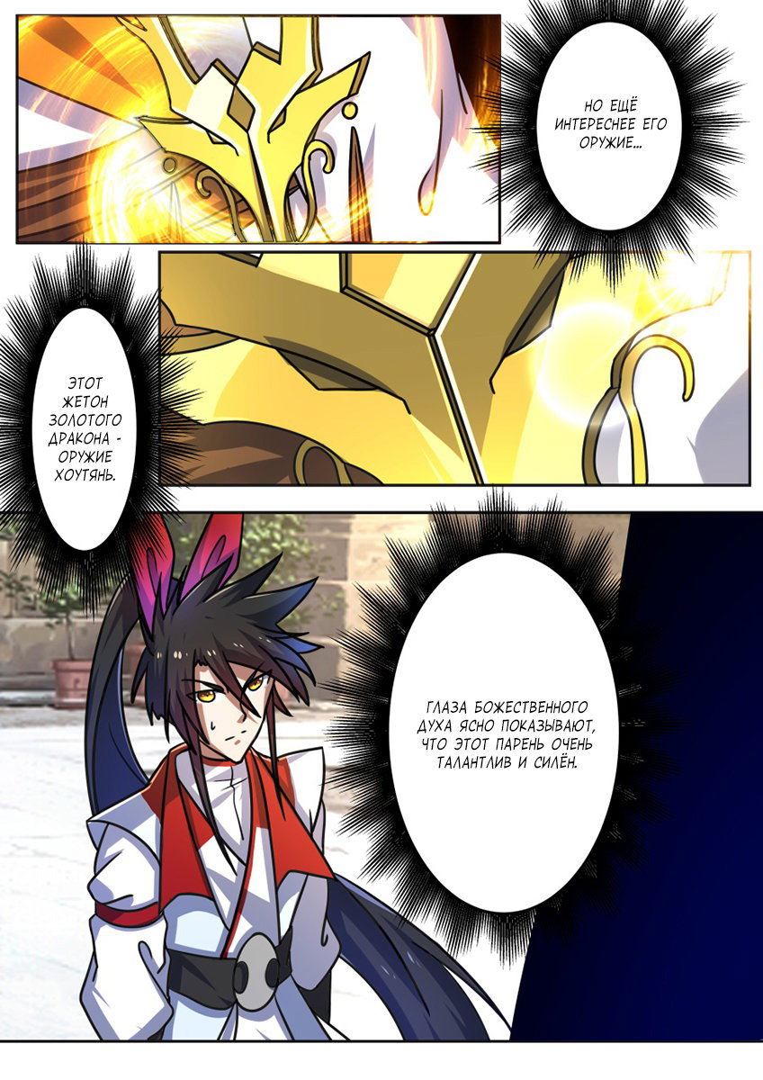 Манга Несравненный боевой дух - Глава 187 Страница 4