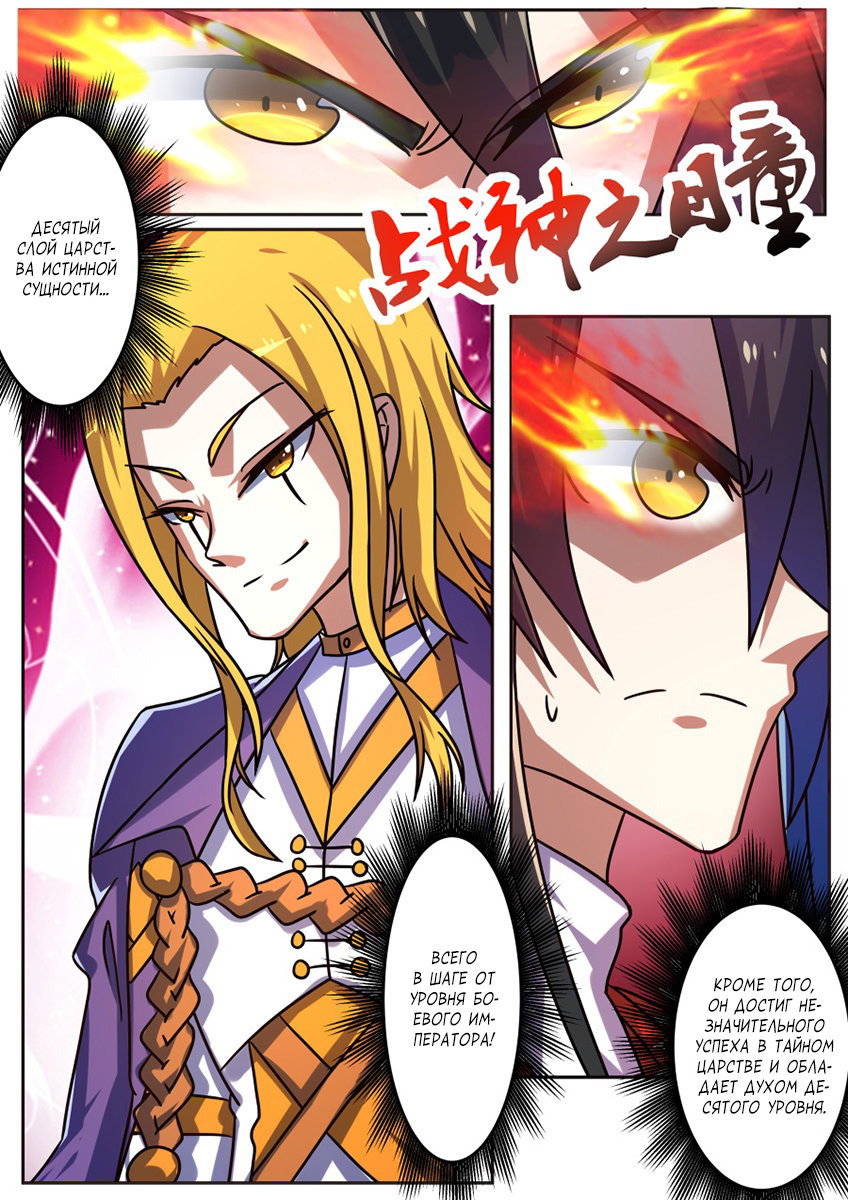 Манга Несравненный боевой дух - Глава 187 Страница 3