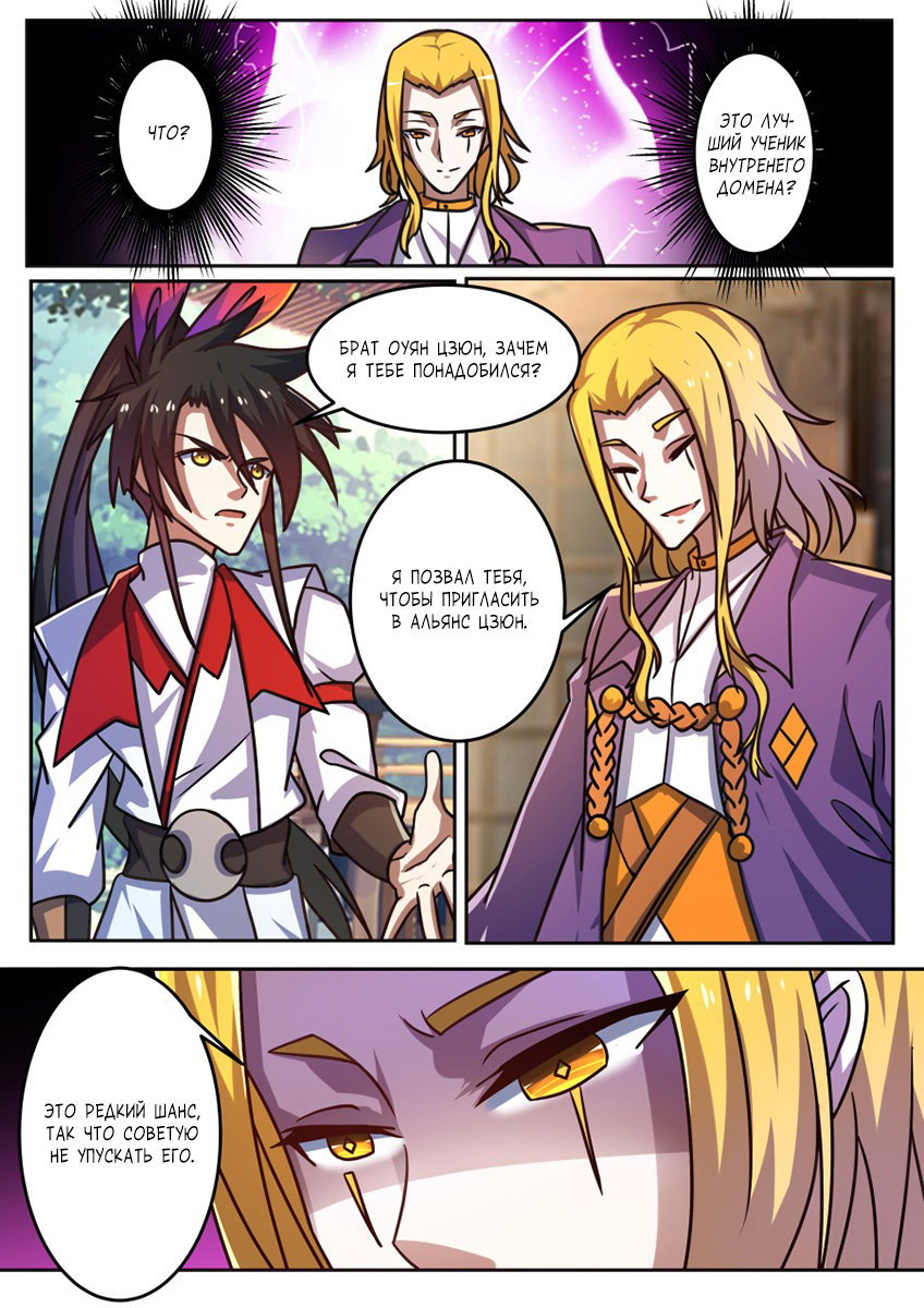 Манга Несравненный боевой дух - Глава 187 Страница 6