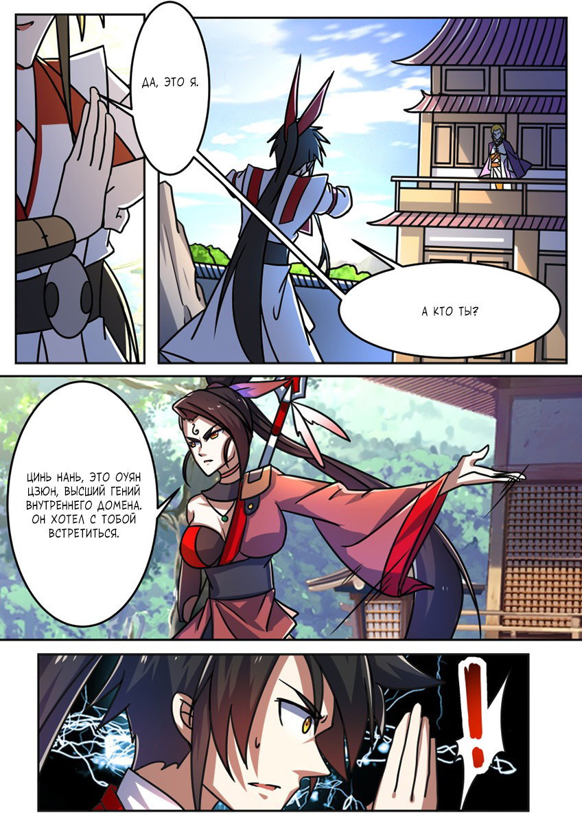 Манга Несравненный боевой дух - Глава 187 Страница 5