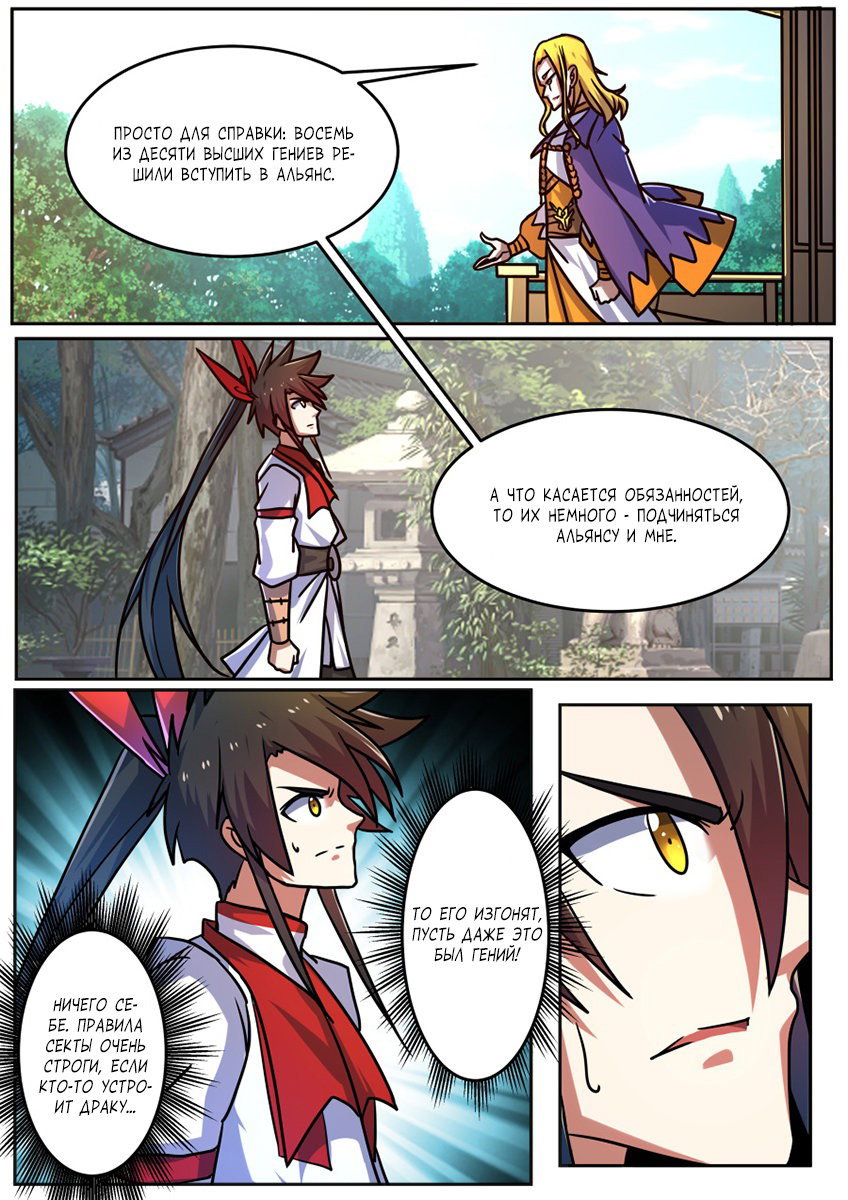 Манга Несравненный боевой дух - Глава 187 Страница 9