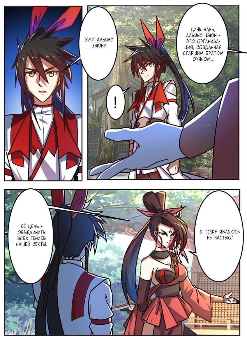 Манга Несравненный боевой дух - Глава 187 Страница 7