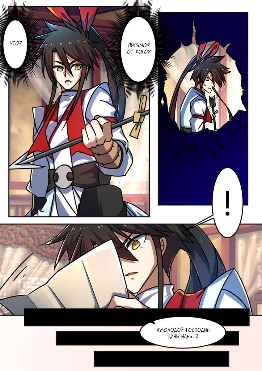 Манга Несравненный боевой дух - Глава 186 Страница 6